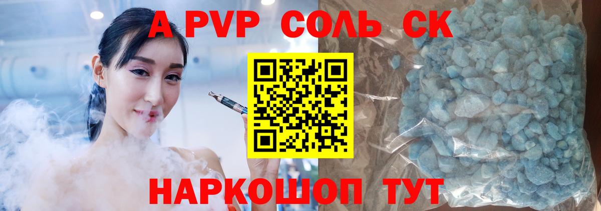А ПВП Соль  APVP VHQ  Юрга  Alpha-PVP  Вход с VPN 