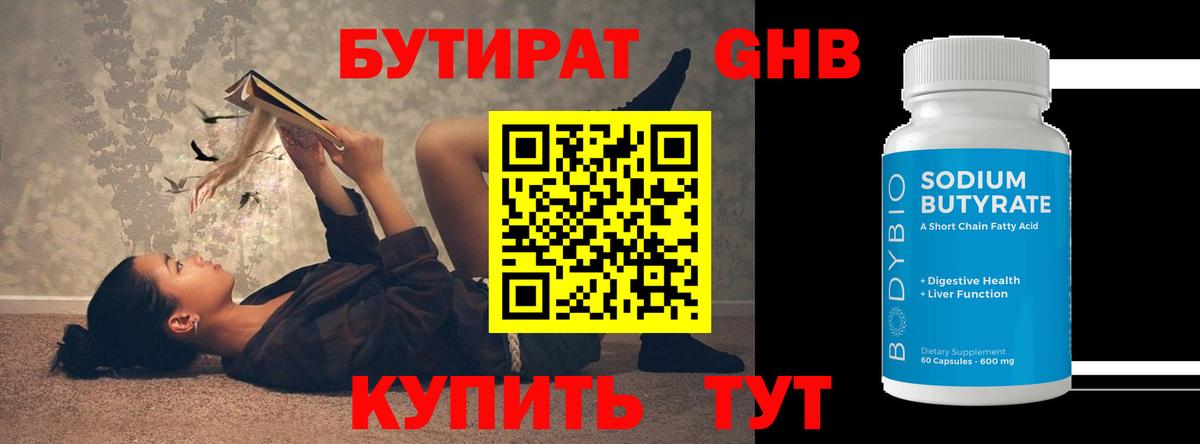 БУТИРАТ  Бутират буратино  Вход с VPN  Юрга 