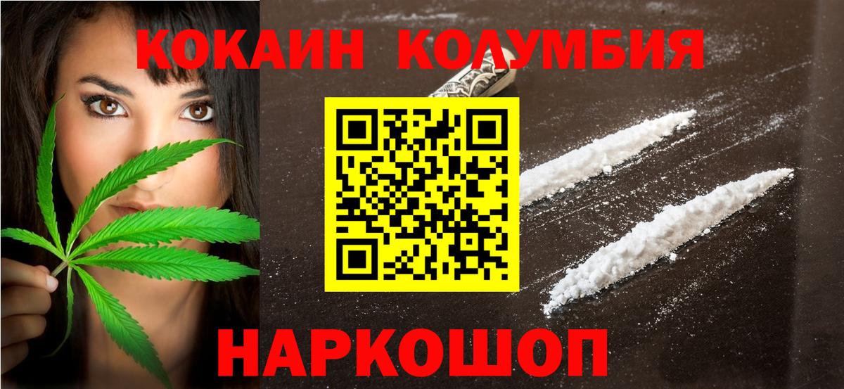 КОКАИН Эквадор  Вход с VPN  Юрга 
