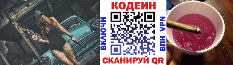 Codein Purple Drank  Юрга 