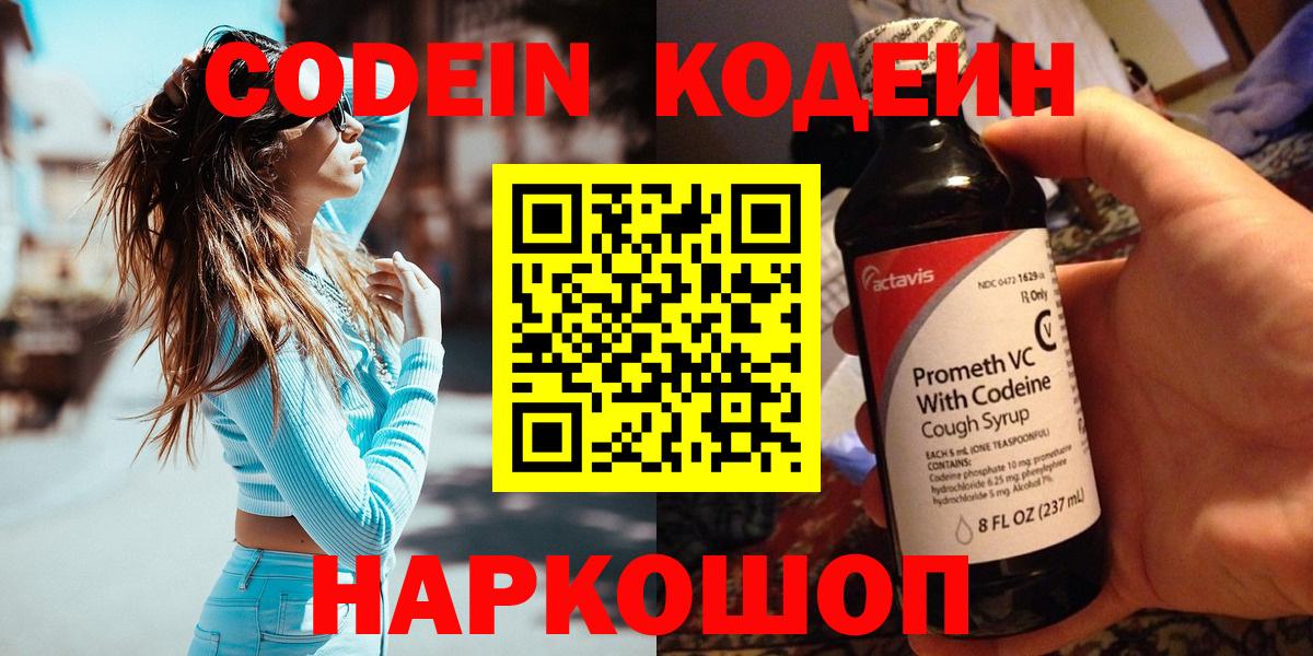Кодеиновый сироп Lean Purple Drank  Вход с VPN  Юрга 
