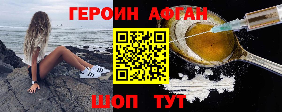 Героин  Вход с VPN  Юрга  Героин белый 
