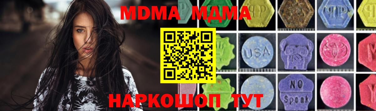 МДМА кристаллы  MDMA кристаллы  Вход с VPN  МДМА  Юрга 